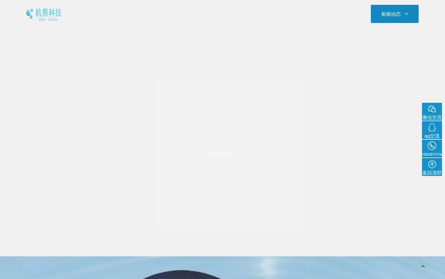 航易科技 页面快照